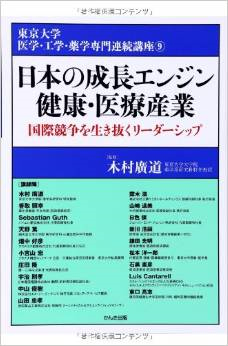 日本の成長エンジン　健康・医療産業